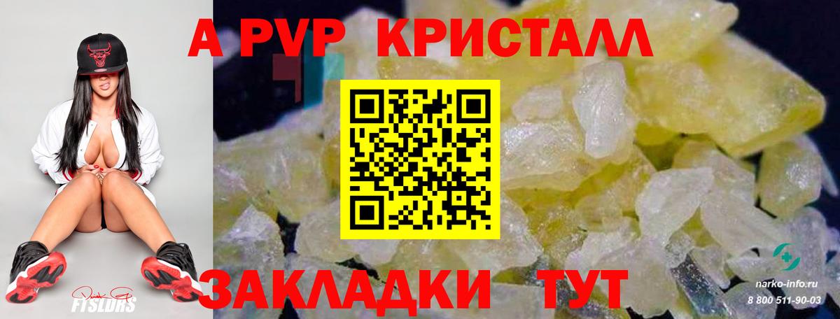 A PVP мука Ялта