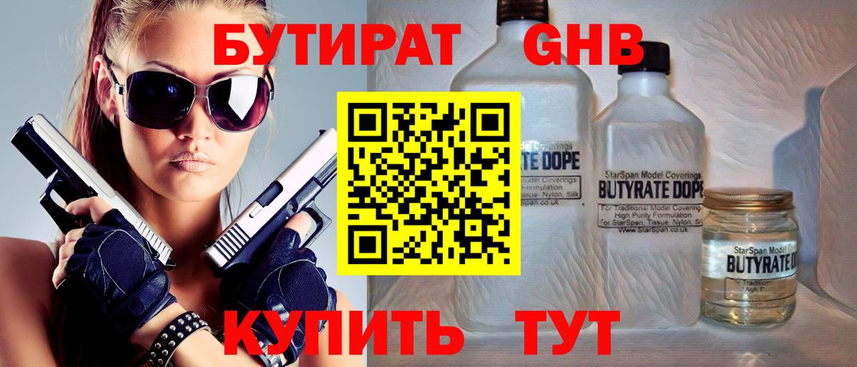 Бутират бутик  Вход с VPN  Бутират  Ялта 