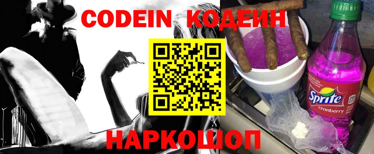 Ялта  Кодеиновый сироп Lean напиток Lean (лин)  Вход с VPN 