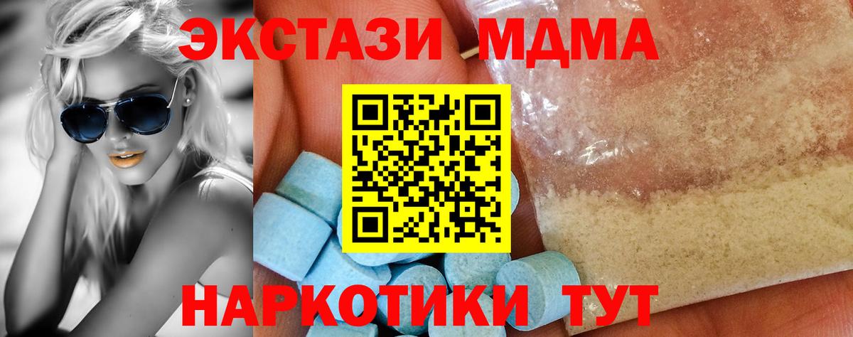 МДМА VHQ  MDMA crystal  Ялта  МДМА  Вход с VPN 