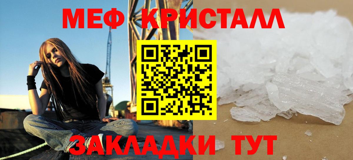 Меф мяу мяу кристаллы Ялта