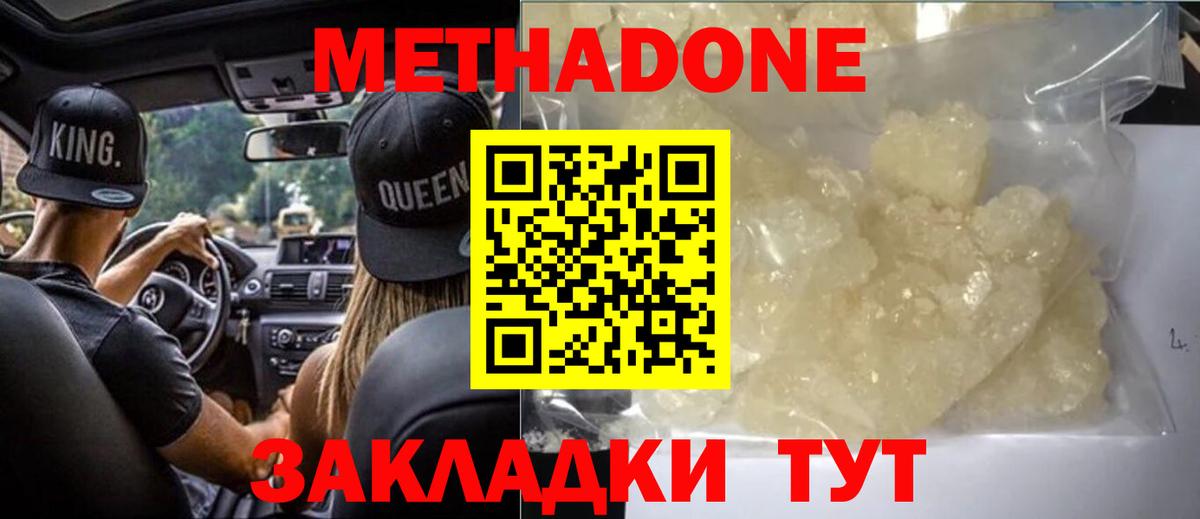 Ялта  МЕТАДОН белоснежный  Вход с VPN 