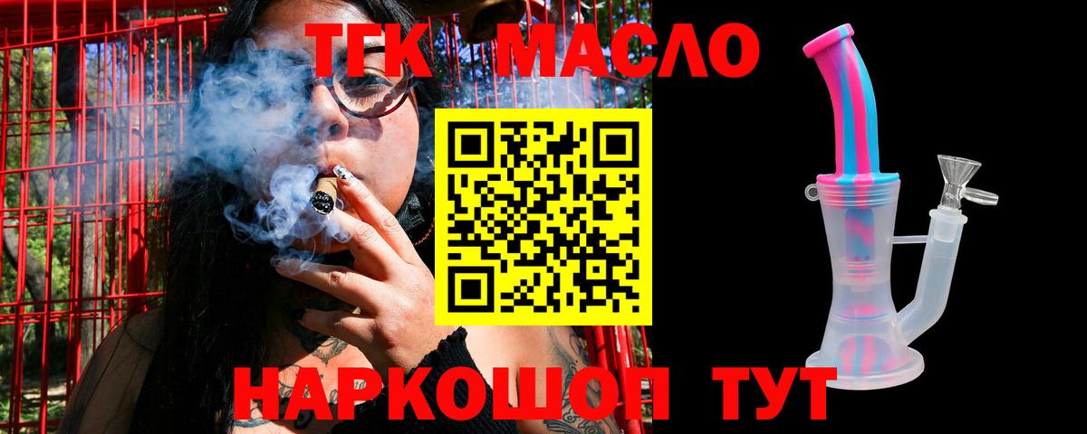 ТГК Wax  Вход с VPN  Ялта  ТГК THC oil 