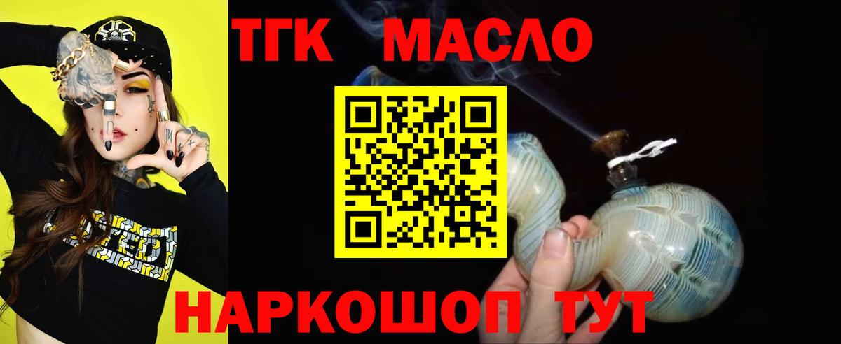 Дистиллят ТГК вейп с тгк Ялта